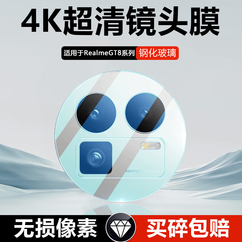 适用于realmeGT8玻璃全屏镜头膜