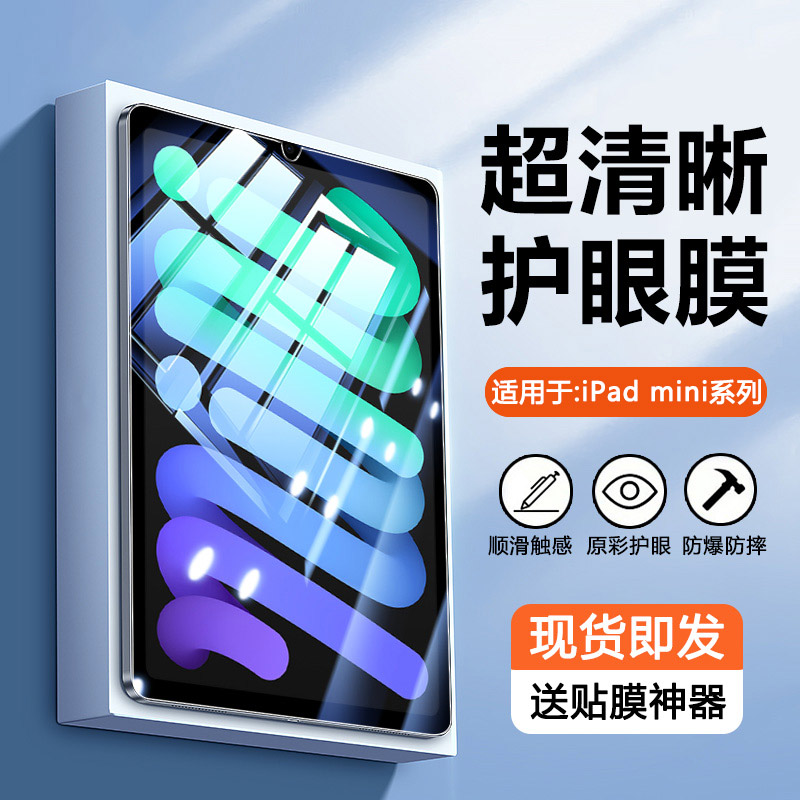 适用于iPadMini系列平板钢化膜