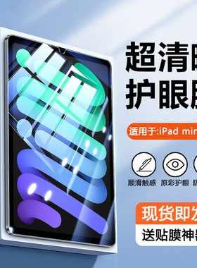 瓦浦适用于iPadMini6钢化膜8.3英寸mini7平板苹果ipad mini5/4电脑7.9寸高清防爆mini1/2屏幕贴膜迷你3代蓝光