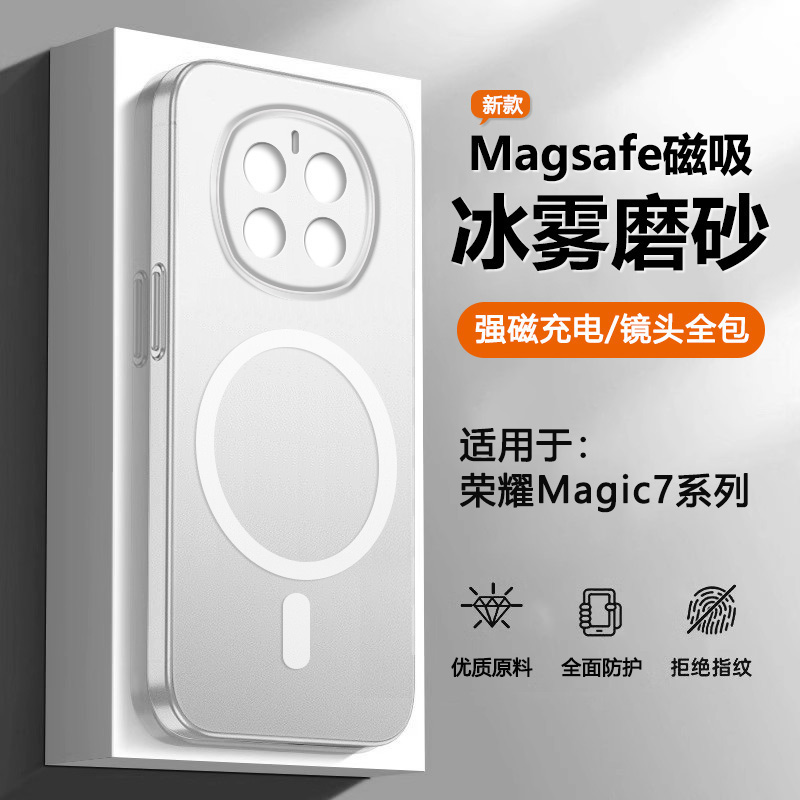 适用于荣耀Magic7系列冰雾磁吸壳