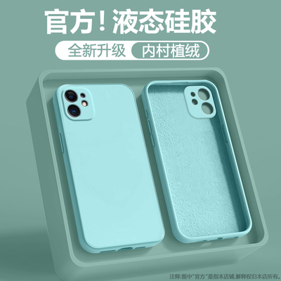 【液态硅胶】苹果12系列手机壳