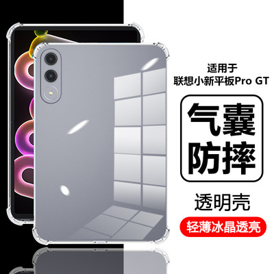 适用于联想小新ProGT气囊透明壳