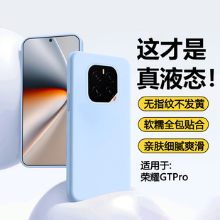 瓦浦适用于荣耀GTPro手机壳新款 AN00网红防摔gtpor保护套橡皮擦手感 真液态硅胶软壳HonorGTPro男女情侣PPG