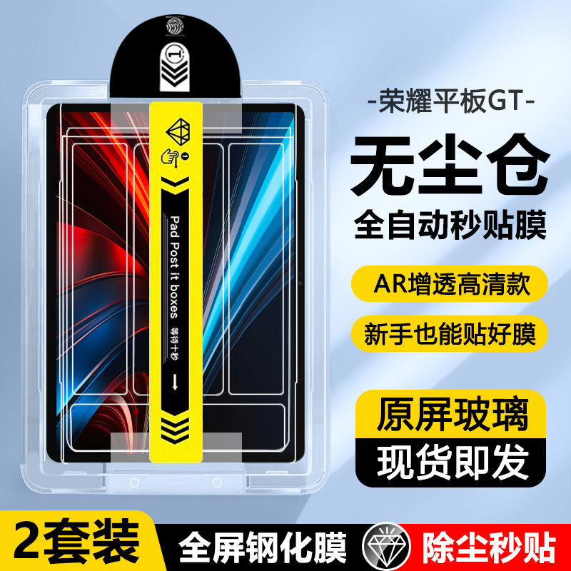 适用荣耀平板GTPro钢化膜新款12.3英寸平板保护膜荣耀GT无尘仓秒贴膜11.5寸高清全屏防爆HonorPadGTPro屏幕莫