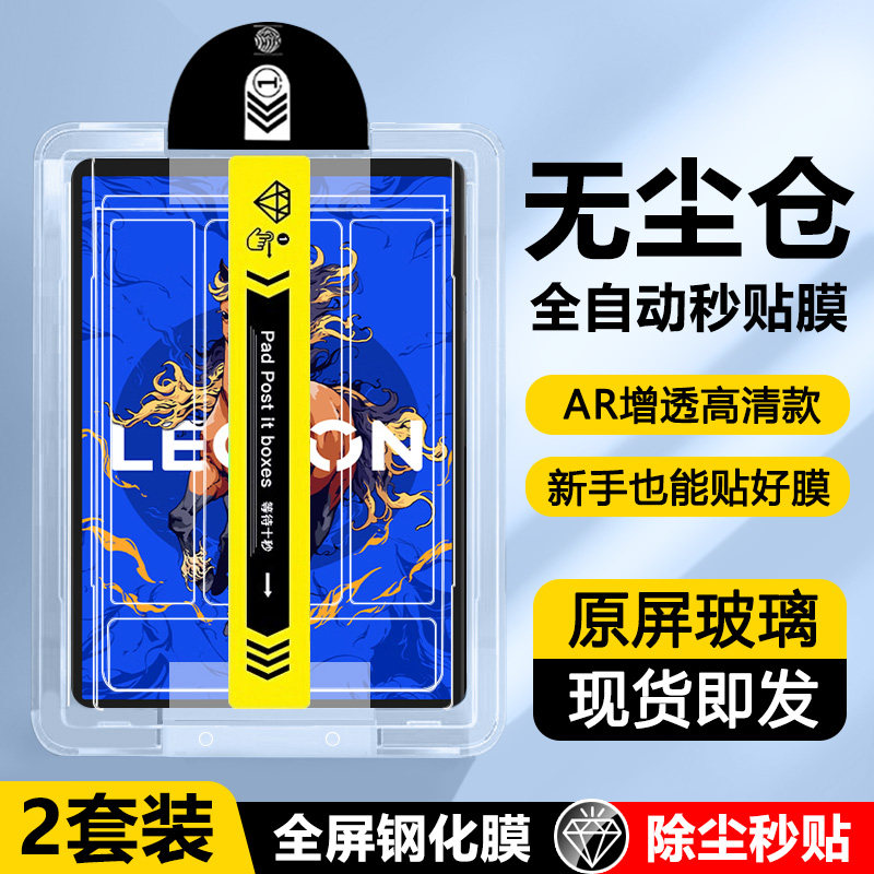 瓦浦适用于联想拯救者Y700无尘仓钢化膜五代2026新款秒贴膜y700四代全屏护眼3/4/5代平板Lenovo电脑8.8保护膜