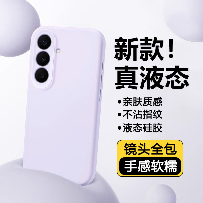 瓦浦适用于三星S26手机壳新款S26+液态S25硅胶GalaxyS24保护套S24Ultra全包防摔S23男女S22超薄S23Plus散热