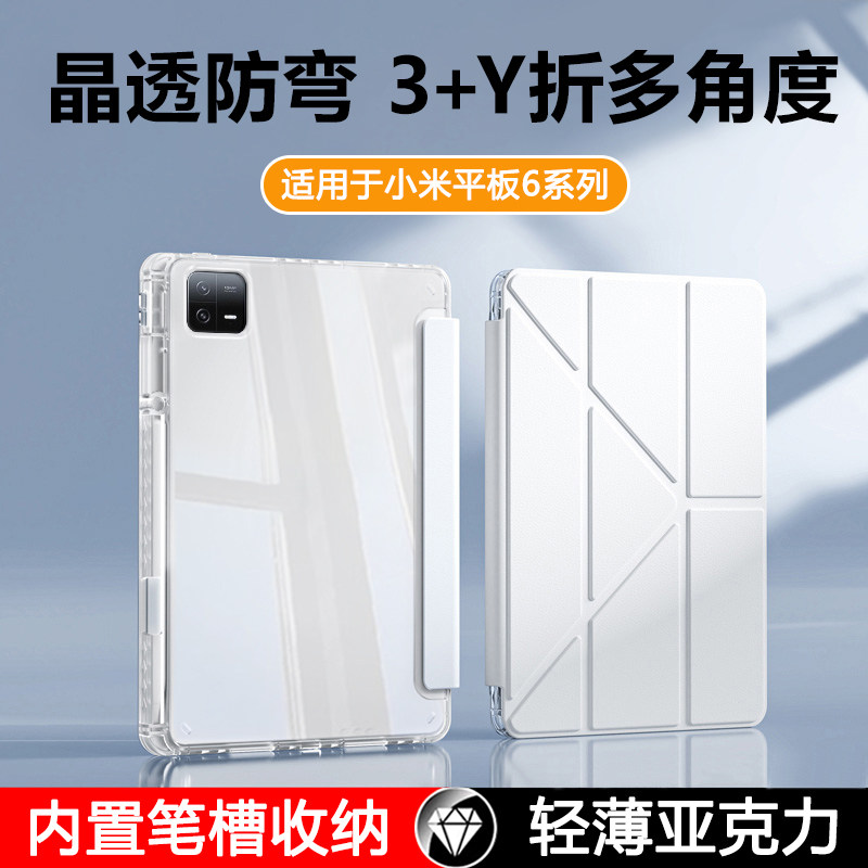 瓦浦适用于小米平板6保护套新款11英寸Y折带笔槽小米6pro平板壳6spro透明亚克力pad6防弯轻薄xiaomi支架后壳,3C数码配件,平板电脑保护套/壳,淘宝优惠券,粉丝福利购,淘宝优惠卷