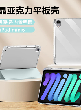 瓦浦适用于iPadmini6保护套新款8.3英寸平板壳苹果ipad迷你6代带笔槽A2567冰晶透明ipdmini6全包防弯后壳外