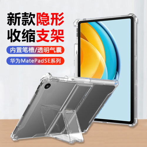 适用于华为MatePadSE支架保护套