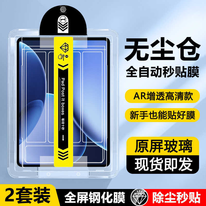 适用于OPPOPad4Pro无尘仓钢化膜