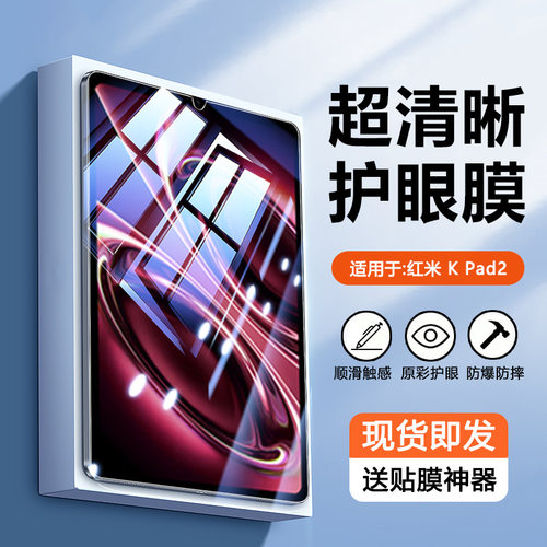 适用于红米KPad2护眼全屏钢化膜
