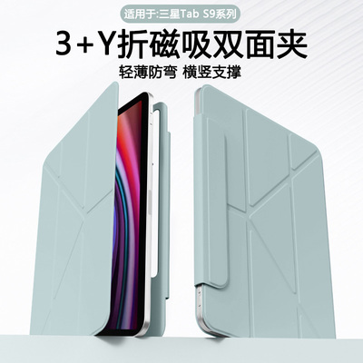 适用于三星TabS9系列磁吸保护套