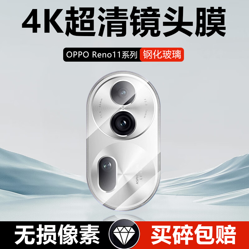 OPPOReno11系列全覆盖高清镜头膜