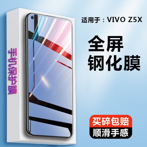 vivov1911a钢化膜全屏刚化屏幕