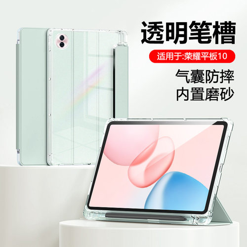 适用于荣耀平板系列笔槽保护套