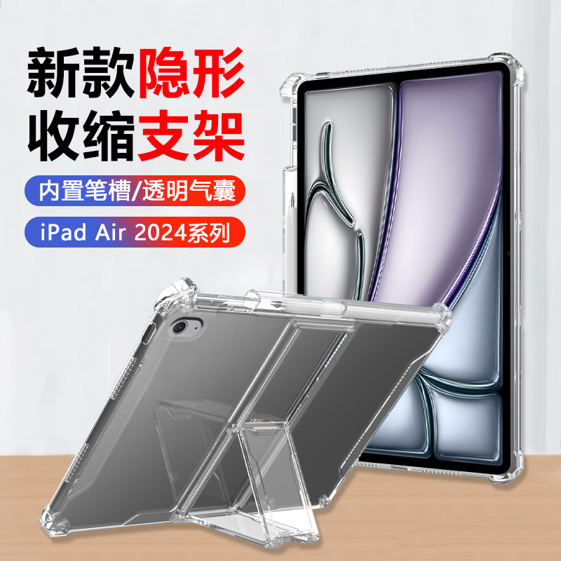 适用2025新款iPadAir7保护套带笔槽11英寸平板壳苹果ipad air6无磁吸13寸透明气囊全包防摔硅胶支架电脑软壳