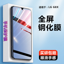 适用LG G8X钢化膜lgg8x手机ThinQ贴莫lgg8x全屏lg手机g8Ⅹ刚化g8xthinq玻璃模g8×高清lg屏保G八ⅹ莫g8×保护