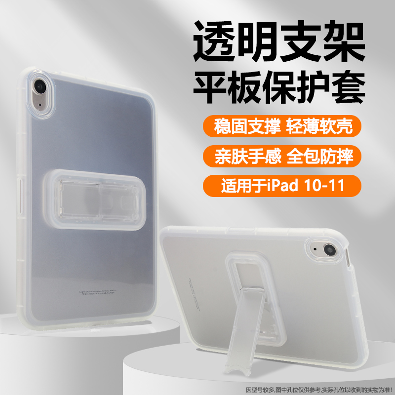 适用于iPad7-11代系列透明支架壳