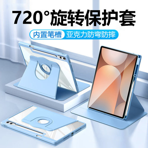 适用于三星TabS10系列旋转保护套