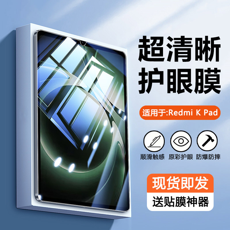 适用于RedmiKPad平板钢化膜