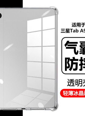瓦浦适用于三星TabA9+保护套samsung透明galaxy平板tab电脑A9十plus硅胶galaxytaba九sm-x210一smx216c软壳外