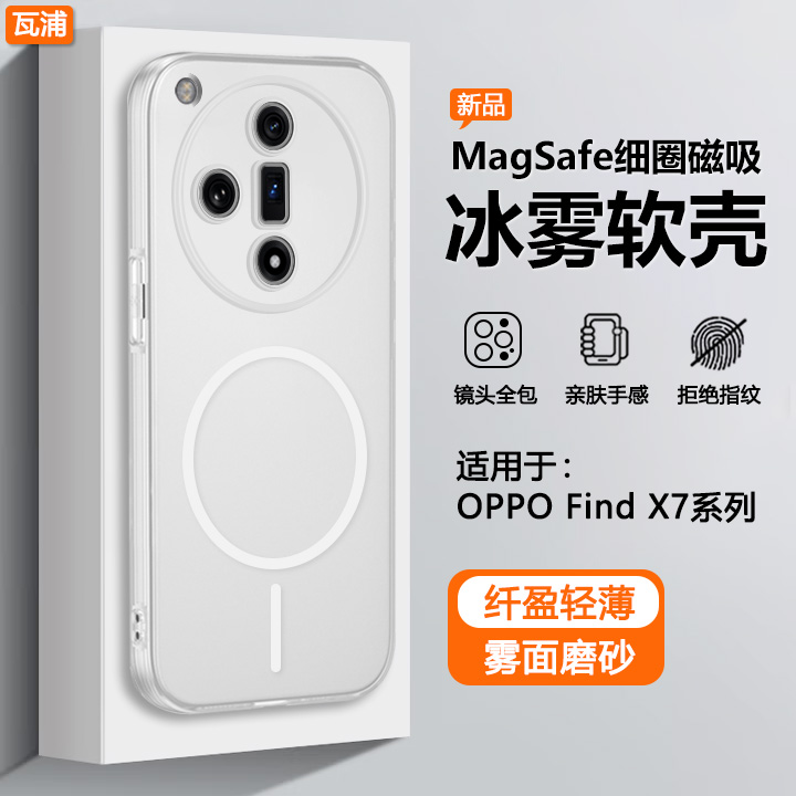 适用于OPPOFindX7磁吸冰雾软壳
