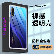 适用vivoy7s手机壳vivo硅胶套y7s保护壳vivov1913a透明v1913a防摔V1913T软ｖｉｖｏ外壳viv0丫7s后盖ⅴivo