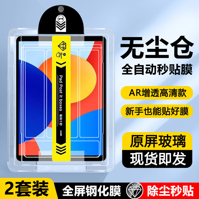 瓦浦适用于redmipadse8.7无尘仓钢化膜新款秒贴盒红米redmi padse平板电脑11英寸保护膜小米SE11全屏护眼贴膜