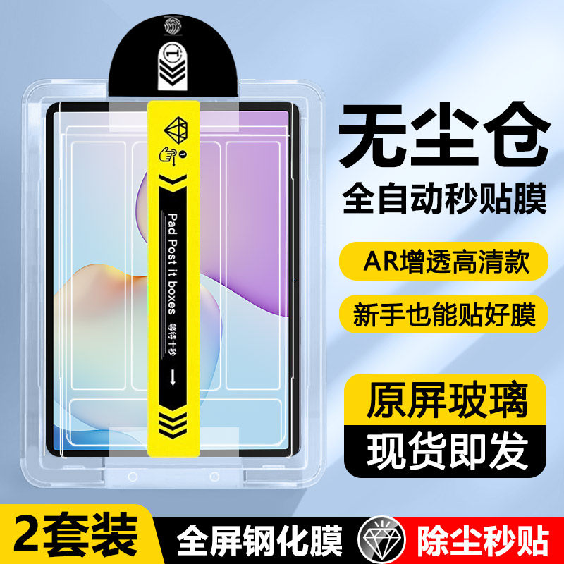 瓦浦适用于华为matepad11.5无尘仓钢化膜2026新款秒贴盒matepad11.5s柔光平板电脑保护贴膜11.5英寸全屏护眼