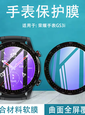 适用荣耀GS3i手表膜HonorGS3i智能运动手表钢化软膜honor表盘膜MinosR-B39Z外屏幕保护模MinosRB39Z防刮贴莫