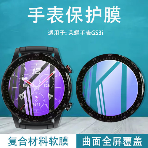 荣耀GS3i手表膜钢化软膜