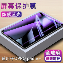 适用2023新款oppopad2钢化膜oppo pad air平板电脑保护模11英寸0pp0ipad屏幕贴莫oppopadair全屏OPD2102刚化