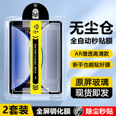 适用于OPPOPad系列无尘仓秒贴膜