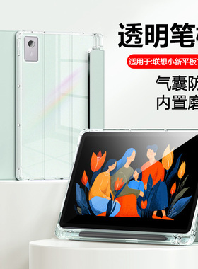 瓦浦适用于联想小新平板12.1英寸保护套新款小新ProGT带笔槽保护壳11.1寸轻薄全包PadProGT透明磨砂硅胶支架