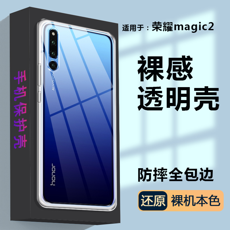 适用硅胶荣耀magic2手机保护壳