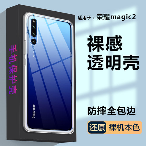 适用硅胶荣耀magic2手机保护壳