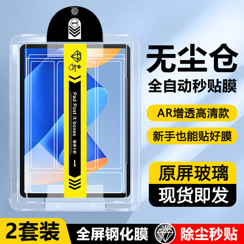 瓦浦适用于华为matepad11无尘仓钢化膜新款matepad10.4英寸秒贴盒平板电脑pad10.8寸保护膜全屏护眼防爆贴膜