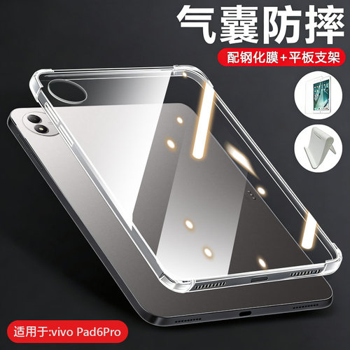 适用于vivoPad6系列气囊透明壳