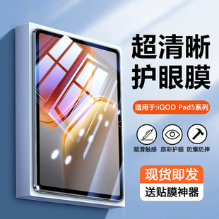 瓦浦适用于iQOOPad5钢化膜新款12.1寸护眼蓝光膜iQOOPad5Pro全屏覆盖13英寸超清iqoopad5E屏幕保护por贴膜