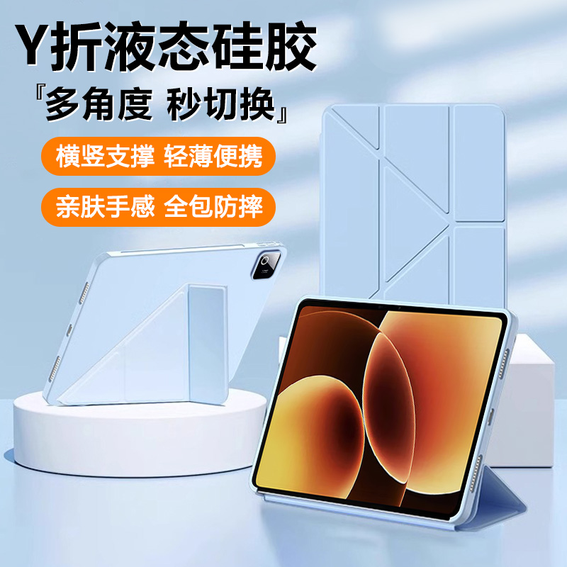 适用于小米平板8系列Y折液态硅胶