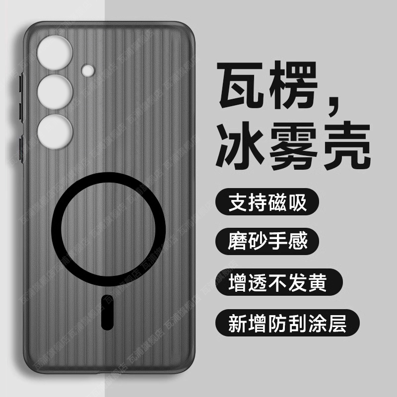 适用于三星系列磁吸散热手机壳