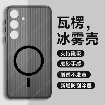 适用于三星系列磁吸散热手机壳