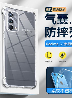 适用RMX3361手机壳oppoRMX3361防摔realmegt大师版保护套realme真我gt软外壳realmermx透明reaime气囊relame