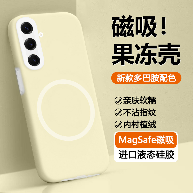 适用于三星S25系列果冻磁吸软壳