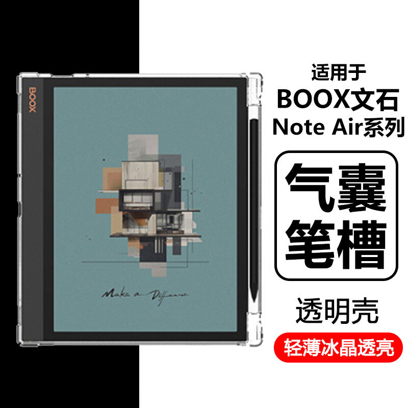 瓦浦适用于BOOX文石Note Air3保护套booxnoteair4c阅读器air5/5c保护壳noteair2plus透明笔槽电子书硅胶软壳