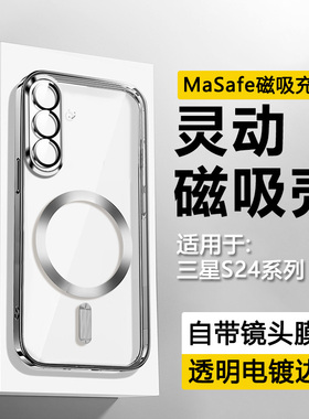 瓦浦适用于三星S24手机壳新款磁吸电镀GalaxyS24+透明高级感S24Ultra保护套超薄男女S24Plus高档全包硅胶软壳