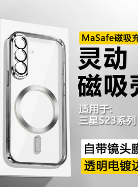 瓦浦适用于三星S23手机壳新款S23FE磁吸电镀GalaxyS23+透明高级感保护套S23Ultra超薄男女高档全包防摔软壳外