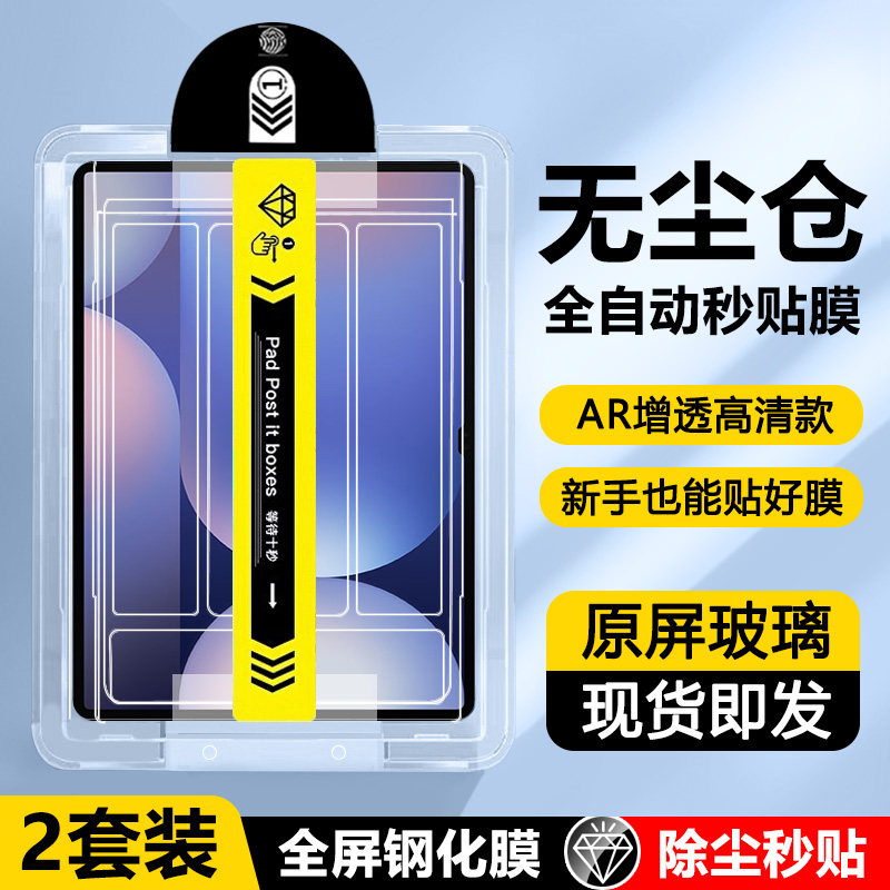 适用于三星TabS10FE无尘仓钢化膜