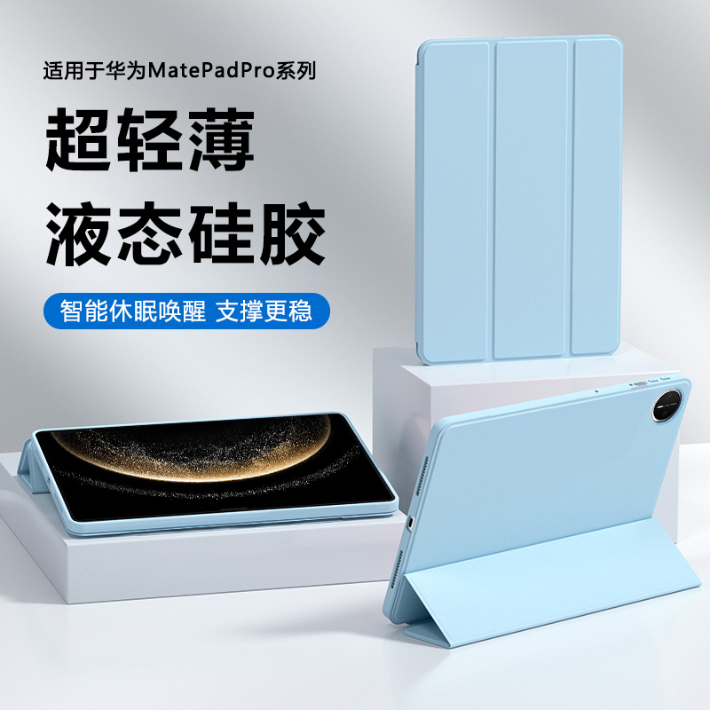 适用于华为MatePadPro液态硅胶套