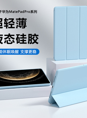 瓦浦适用于华为MatePadPro13.2保护套Pro12.6纯色硅胶Mate PadPro12.2英寸液态Pro11三折磁吸10.8寸支架软壳